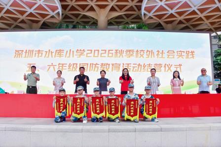 实践砺初心，少年展锋芒 ——深圳市水库小学五六年级开展国防教育研学实践活动