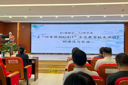 教研相长，区校共进 ——罗湖区教育科学研究院召开全区小学教学工作会议