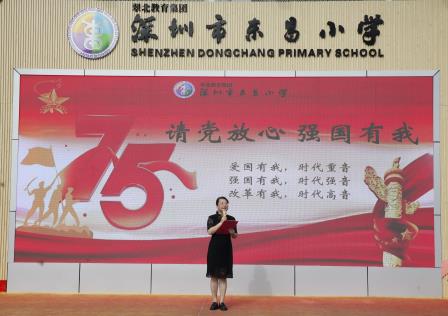 盛世华诞，青春礼赞 ——深圳市东昌小学隆重举行国庆主题系列活动