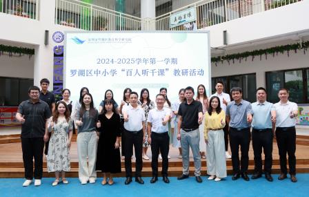 聚焦课堂提质增效，专家引领以研促教——罗湖区教科院“百人听千课”活动走进深圳市莲南教育集团安芳小学