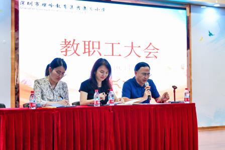 众行者远，齐心者灿——深圳市景贝小学召开全体教职工大会
