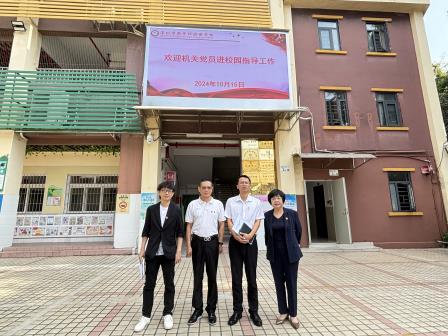 区教育系统机关党员走进新华外国语学校