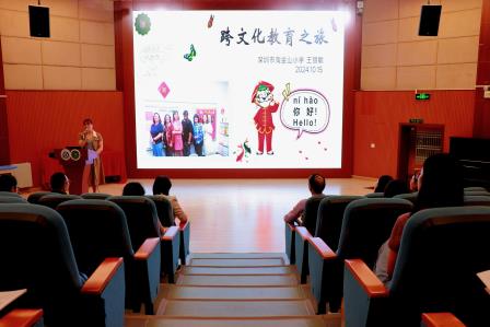 体验跨文化教育之旅  助力淘金山教师成长 ——淘金山小学举行“金山讲坛”第14期活动