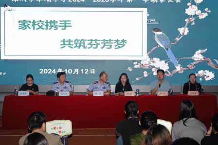 草埔小学召开2024年秋季家长会