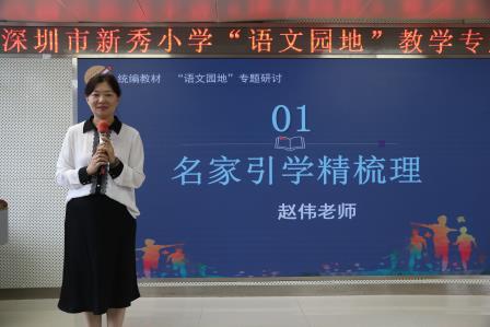 专题研讨深化课堂改革，蓝青育苗助力专业成长——新秀小学开展“语文园地”教学专题研讨活动
