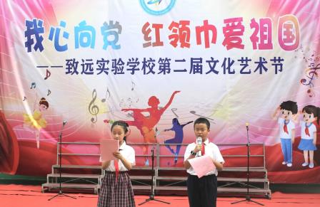 我心向党、红领巾爱祖国——致远实验学校红歌比赛暨第二届文化艺术节圆满落幕