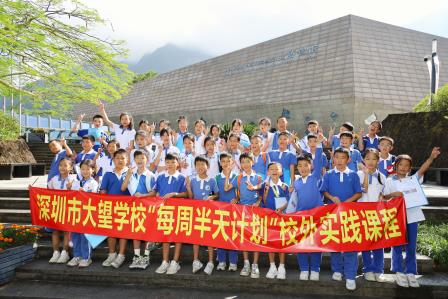 探访地质奇观，触摸历史脉络 ——大望学校“每周半天计划”校外实践课程 走进大鹏七娘山
