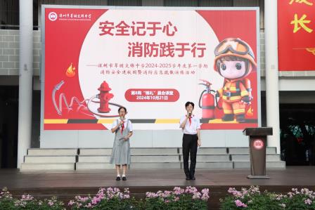 安全记于心，消防践于行——翠园文锦中学消防安全进校园暨消防应急疏散演练活动