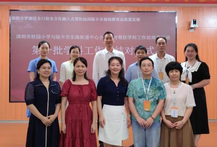 桂园教育集团桂园小学与东海街道中心小学开展学科工作坊结对培育行动