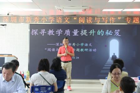 “向语文更深处漫溯”——新秀小学开展小学语文“阅读与写作”专题教学研讨活动