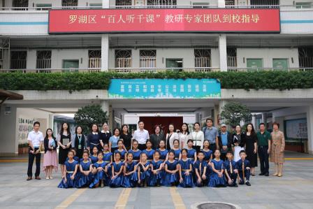 罗湖区教科院专家团队走进深圳市笋岗小学开展“百人听千课”活动