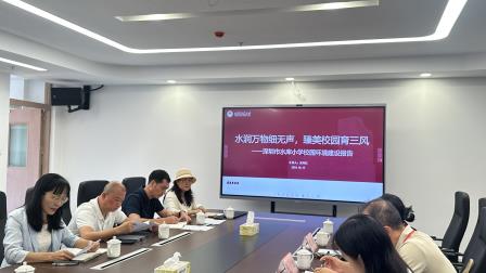 水润万物细无声，臻美校园育三风——罗湖区第三责任区督学到深圳市水库小学开展校园环境建设专项督导