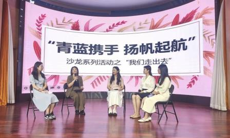 青蓝携手，扬帆起航
