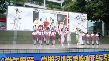 书香螺岭，逐梦未来——深圳市螺岭外国语实验学校开展升旗课程展示活动