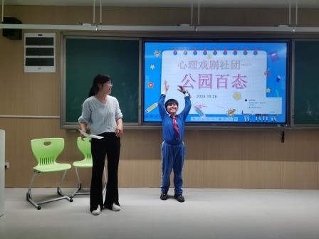 快乐戏剧，启心之约 ——翠竹心理戏剧系列活动