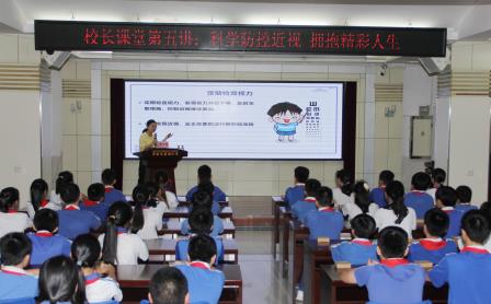 科学防控近视 拥抱精彩人生 ——深圳市南湖小学开展校长课堂第五讲