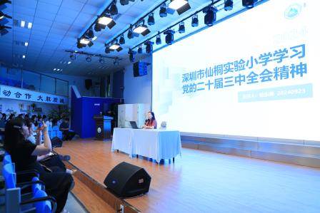 深圳市仙桐实验小学学习党的二十届三中全会精神
