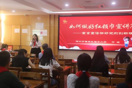 精进技能，宣讲有术 ——李红梅少先队名师工作室举办辅导员专项技能提升研修活动