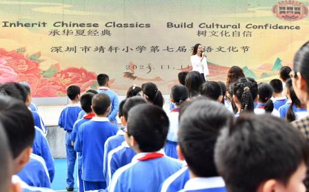 “英”你精彩  “语”你同行 ——深圳市靖轩小学举行第7届英语文化节开幕仪式