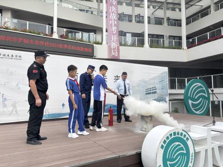 罗湖未来学校成功开展2024年秋季消防疏散演习和消防知识教育活动