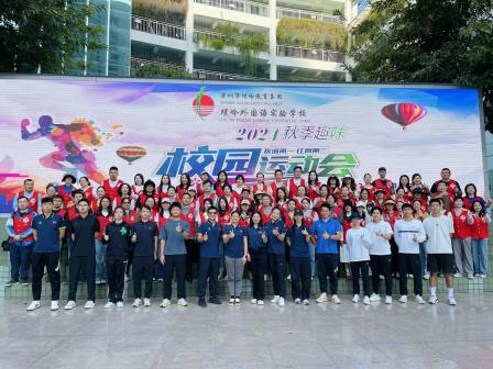 健康运动，快乐生活 ——2024深圳市螺岭外国语实验学校体育节暨红领巾秋季运动会
