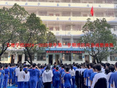 文德学校举行消防应急安全疏散演练活动