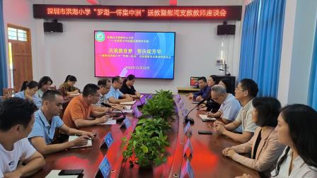 足球与荷花的情谊——深圳市洪湖小学送教团队赴肇庆怀集中洲镇中心小学开展交流活动