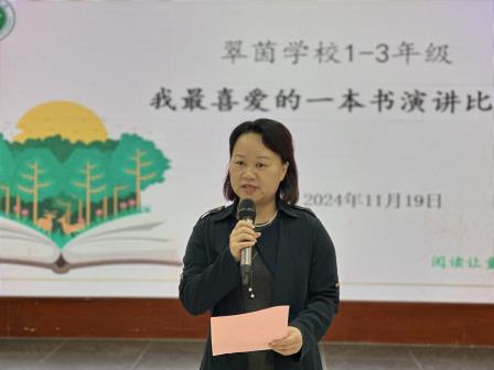 翠茵学校“聊聊我最喜爱的一本课外书”演讲比赛成功举办