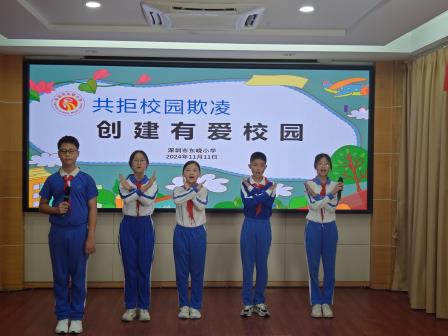共拒校园欺凌，创建有爱校园 ——深圳市东晓小学开展预防校园欺凌主题活动