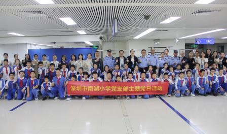 行走罗湖桥，传承红色基因 ——深圳市南湖小学开展“行走的思政课”暨主题党日活动