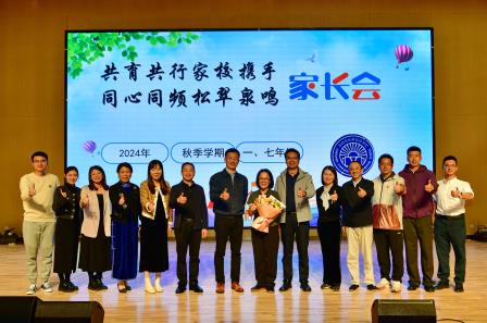 共育共行家校携手，同心同频松翠泉鸣——深圳市松泉实验学校隆重举行一、七年级家校联合交流会