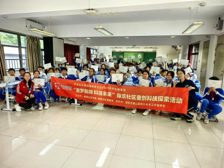 翠茵学校科普盛事：校社联动，共筑美好城市