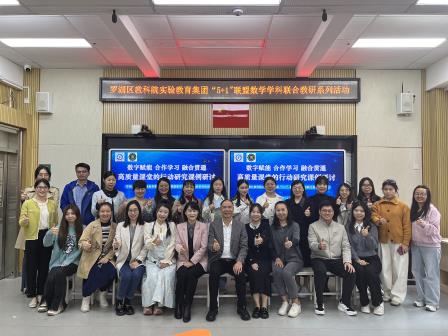 淘金山小学举办区教科院实验教育集团“5+1”联盟数学学科联合教研活动