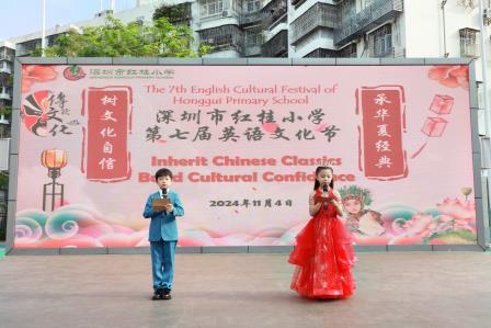 “ Inherit Chinese Classics, Build Cultural Confidence 承华夏经典,树文化自信”  ——深圳市红桂小学第七届英语文化圆满举办