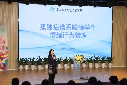星光守护，育心启航——星园学校开展孤独症谱系障碍学生情绪行为管理培训讲座