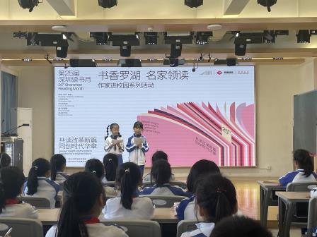 作家校园行，书香润童心 ——深圳市靖轩小学开展“作家进校园”活动