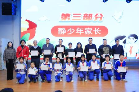 静心养性，宁静致远——深圳市仙桐实验小学举办“静少年“月总结暨表彰大会