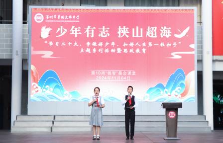 少年有志，挟山超海 ——翠园文锦中学举行“学习二十大、争做好少年、扣好人生第一粒扣子”主题系列活动暨思政教育