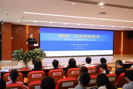 灿若星河 ——深圳市罗湖区首届课程博览会总结会隆重召开