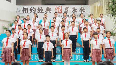 经典之约 文韵启航——湖贝小学语言文化节开幕