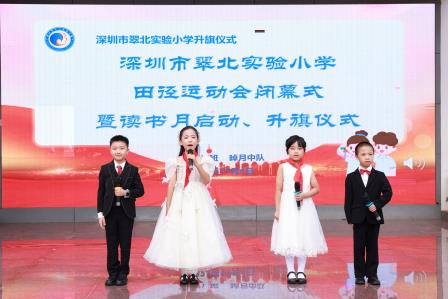 深圳市翠北实验小学田径运动会闭幕式暨读书月启动、升旗仪式