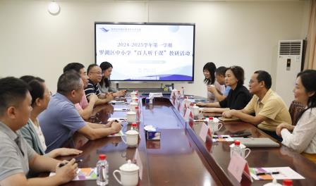 专家引路明方向 教研赋能促成长 ——罗湖区教科院“百人听千课”活动走进东昌小学