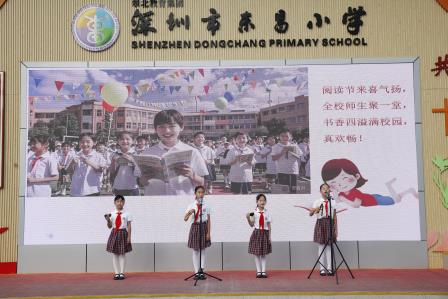 “闻‘香’而动，‘阅’见美好” ——第25届深圳阅读月暨东昌小学阅读节活动