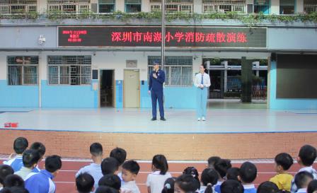 消防安全心间记 防患意识践于行 ——深圳市南湖小学举行2024-2025学年第一学期消防疏散演练