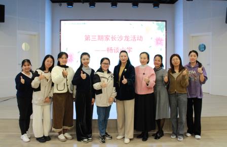 “衔”而有道，“接”续未来——深圳市水田小学与水贝幼儿园开展幼小衔接家长沙龙活动
