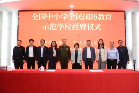 国家级称号！“全国国防教育示范学校”授牌仪式在罗湖外语实验学校举行