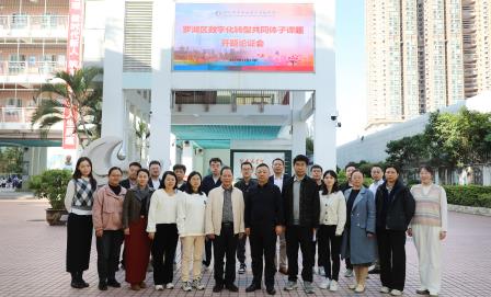 深圳市罗湖区滨河实验中学“数字化转型共同体”专项课题论证会顺利召开 | 共话人工智能，推动数字转型