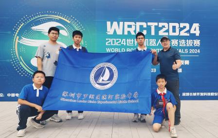 省级一等奖！深圳市罗湖区滨河实验中学科创校队在世界机器人大赛中斩获大奖