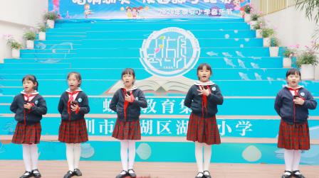 知法于心，守法于行——12月9日湖贝小学开展法治教育活动
