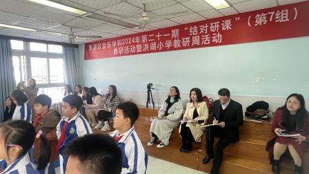 “音”教而研 “乐”动心弦——罗湖区音乐学科2024年第二十一期第七组结对研课活动